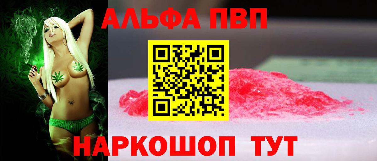 Альфа ПВП Crystall  А ПВП СК КРИС  Вход с VPN  закладки  Alpha PVP Crystall  Горячий Ключ 