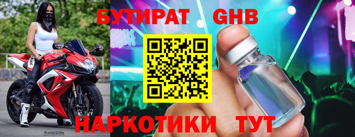 Горячий Ключ  БУТИРАТ жидкий экстази  БУТИРАТ  Вход с VPN 