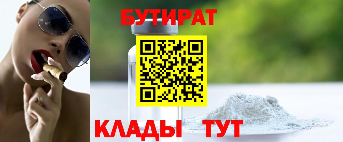 Бутират жидкий экстази Горячий Ключ