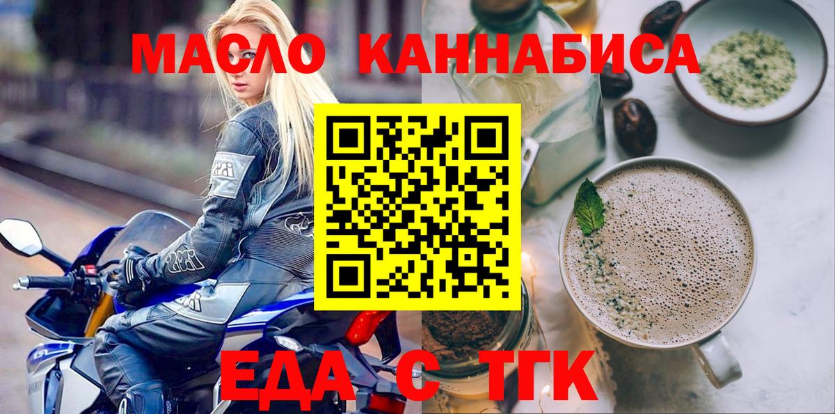 Еда ТГК марихуана  Вход с VPN  Горячий Ключ 