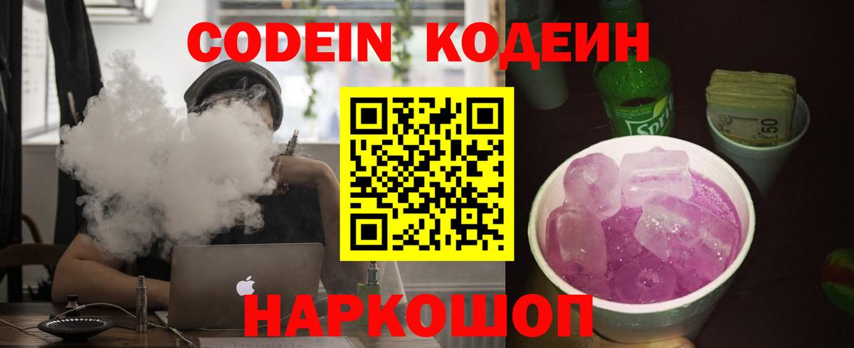 Кодеиновый сироп Lean Purple Drank  Вход с VPN  Горячий Ключ  Кодеин напиток Lean (лин) 