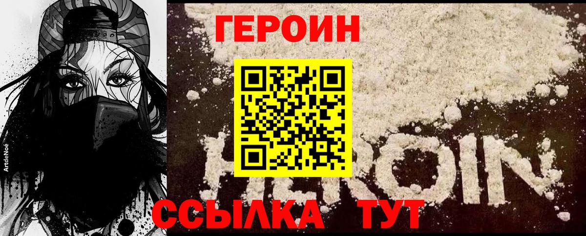 ГЕРОИН белый Горячий Ключ