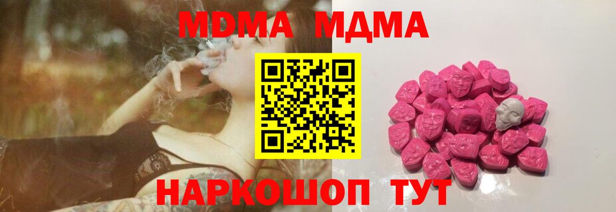 МДМА кристаллы Горячий Ключ