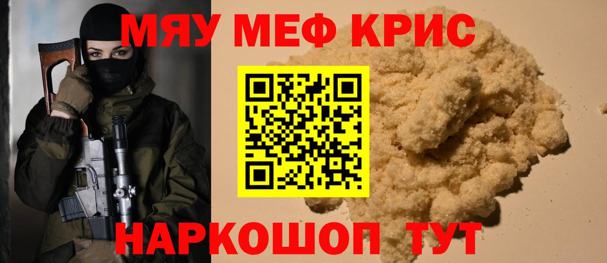 Мефедрон кристаллы Горячий Ключ