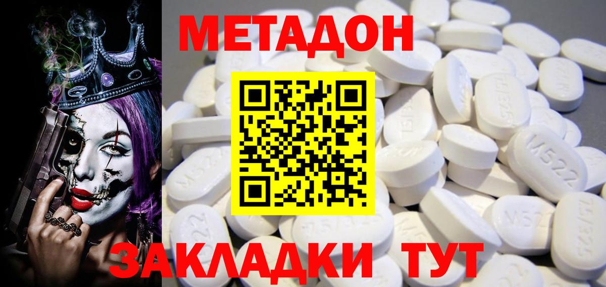 Метадон methadone  Вход с VPN  Горячий Ключ 