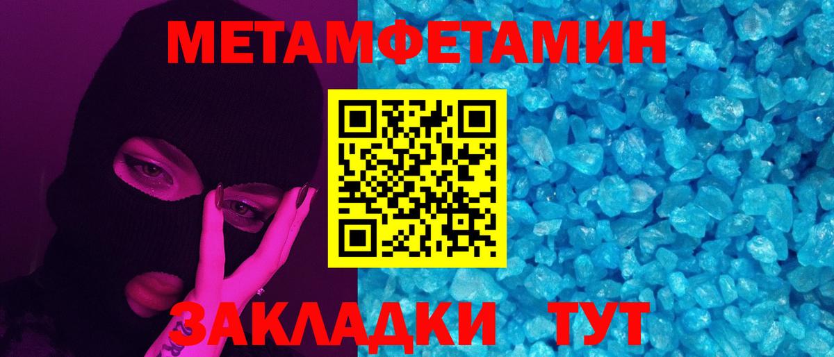 Первитин мет Горячий Ключ