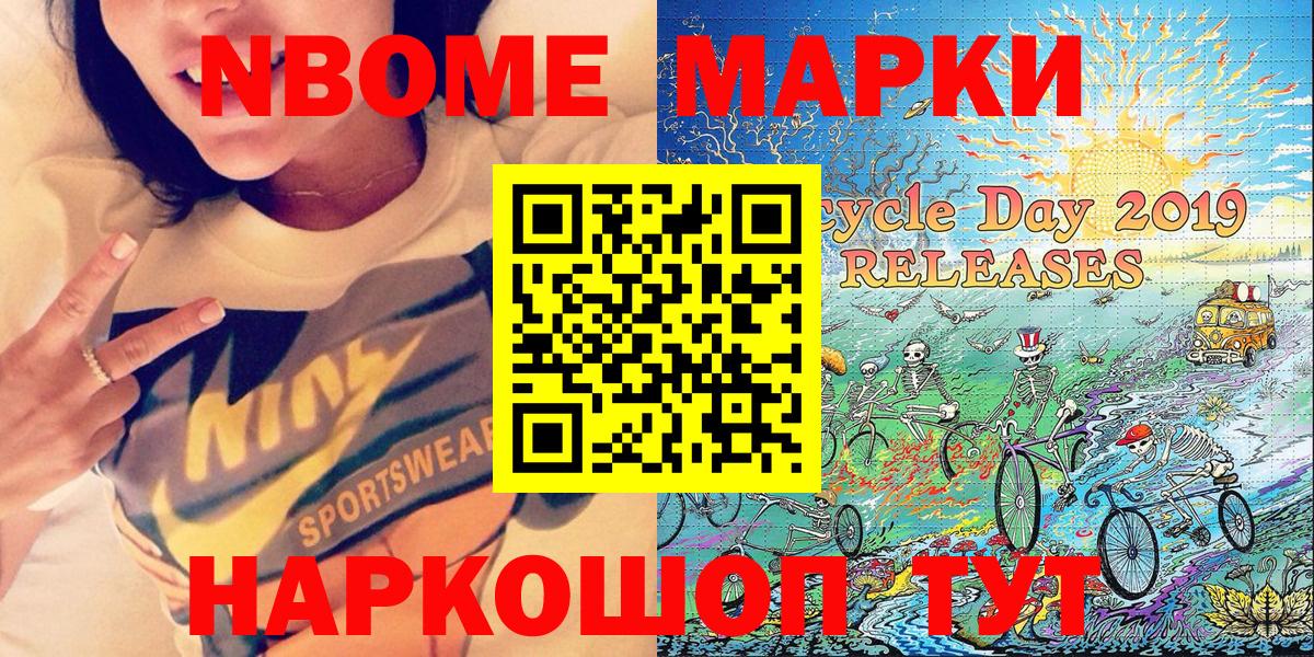 Марки 25I-NBOMe 1,5мг Горячий Ключ