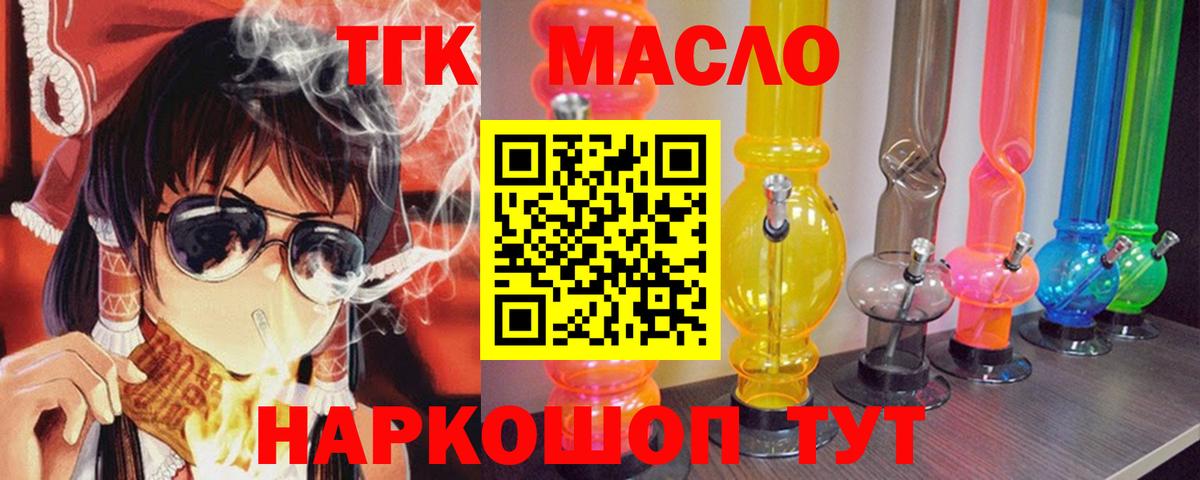 Горячий Ключ  ТГК жижа  Вход с VPN  ТГК THC oil 